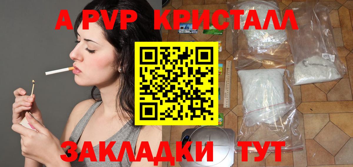 A PVP VHQ  Alfa_PVP кристаллы  Краснокамск  A-PVP VHQ  Вход с VPN 