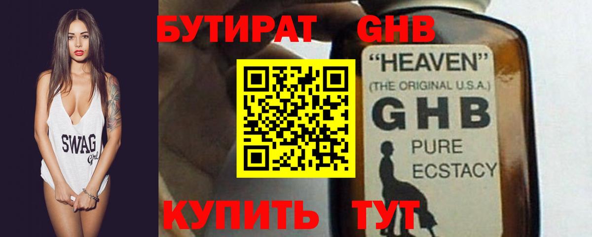 БУТИРАТ BDO Краснокамск