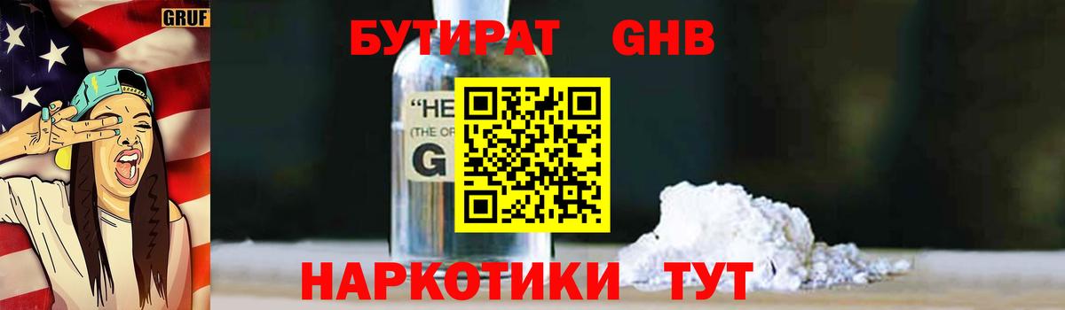 Бутират  Вход с VPN  Краснокамск  БУТИРАТ буратино 