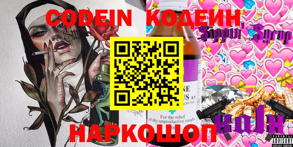 Кодеиновый сироп Lean напиток Lean (лин) Краснокамск