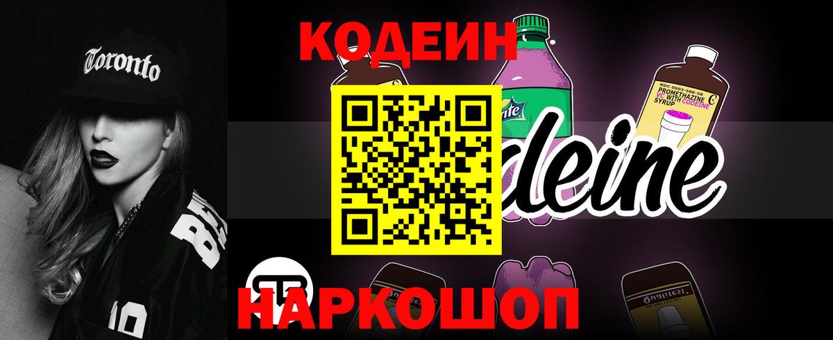 Кодеин Purple Drank  цена   Краснокамск  Вход с VPN 