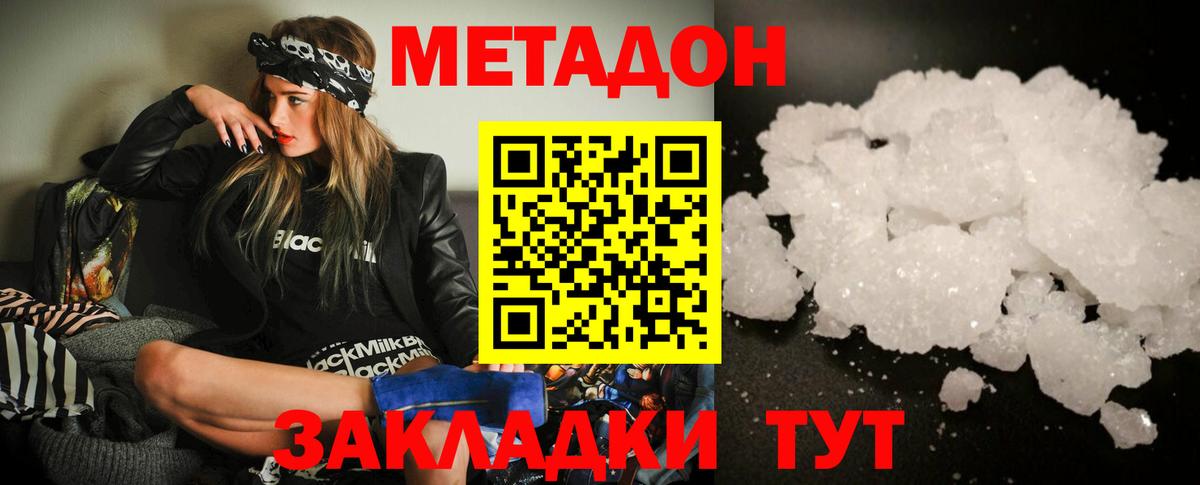 Краснокамск  МЕТАДОН белоснежный  Метадон methadone  Вход с VPN 