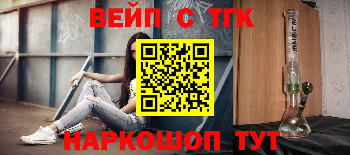 Краснокамск  ТГК вейп  купить  цена  Дистиллят ТГК жижа  Вход с VPN 